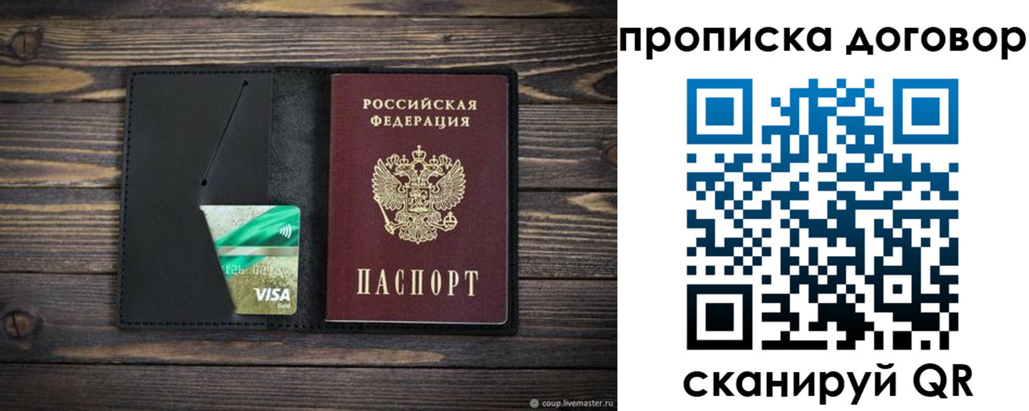 прописка для школы в Прокопьевске