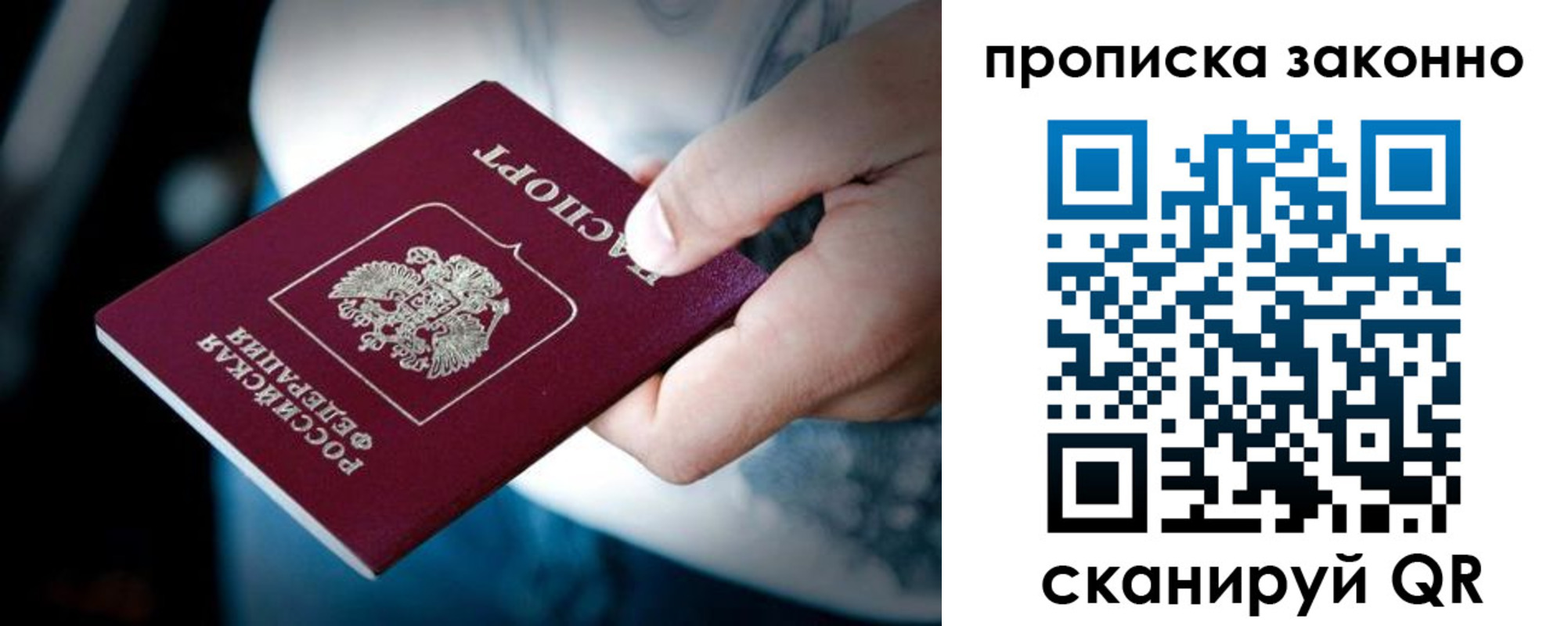 временная регистрация для всех в Прокопьевске